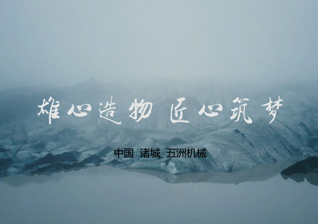 山東路達重工機械有限公司